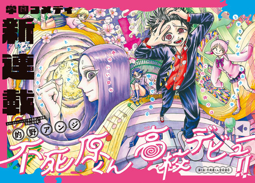 Fujiwara's High School Debut!!