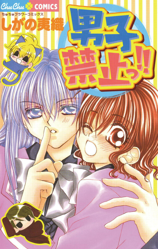 Danshi Kinshitsu!!
