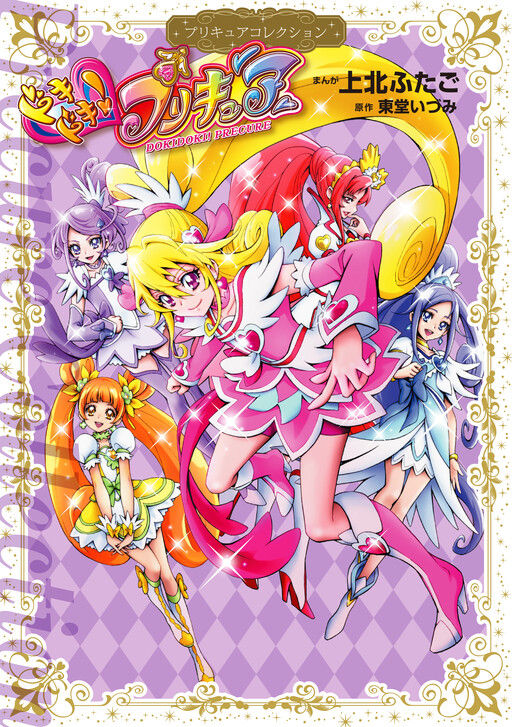 Doki Doki! Pretty Cure