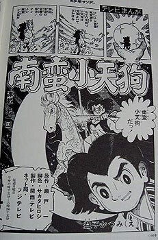 Little Tengu from the Wild South