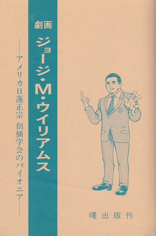 Gekiga: George M. Williams