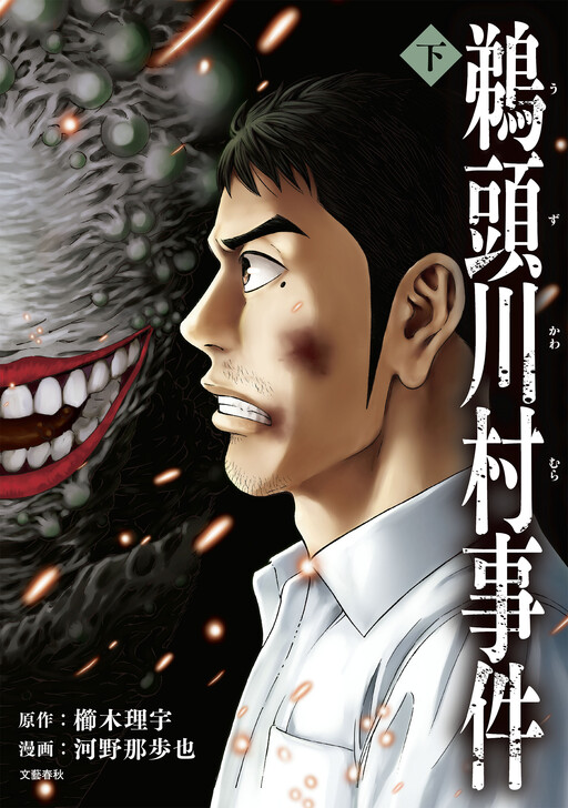 Uzukawamura Jiken