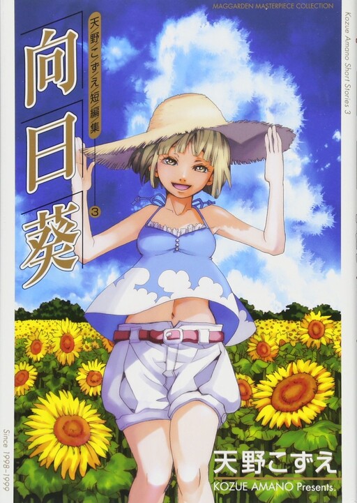 Amano Kozue Tanpenshuu
