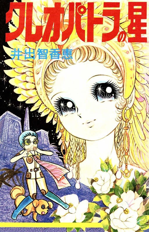 Cleopatra's Star