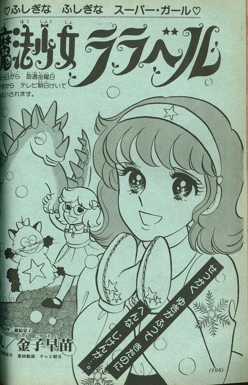 Lalabel, the Magical Girl