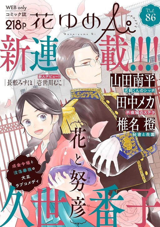 Hana to Yumehiko