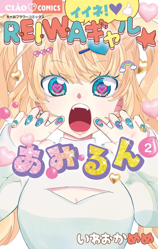 Reiwa Gal ☆ Amirun