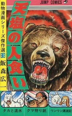 Cannibalism of Teshio