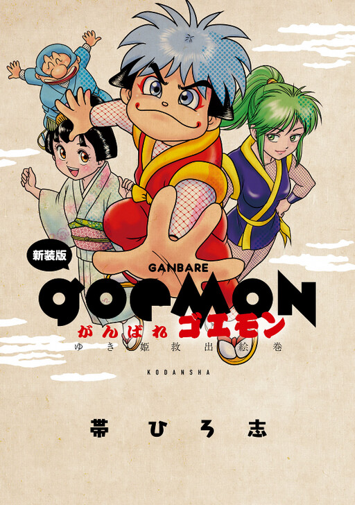 The Legend of the Mystical Ninja