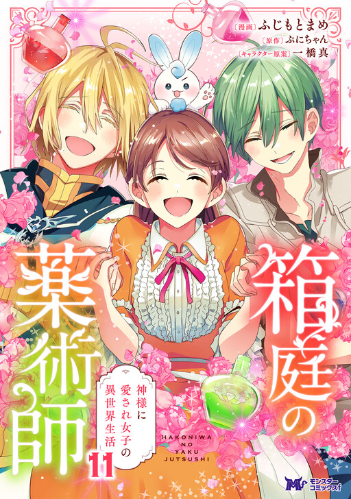 The Alchemist of the Miniature Garden: The Daily Life of the Girl Beloved by God