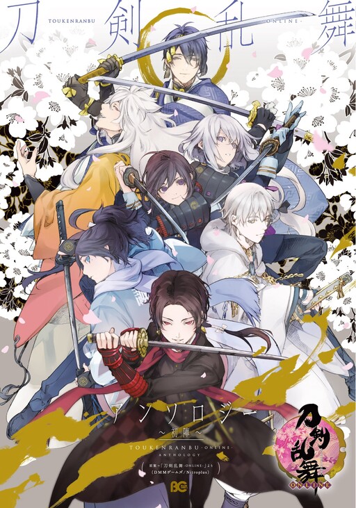 Touken Ranbu dj - B-Log Anthology, Touken Ranbu-ONLINE- Anthology ~First Battle~