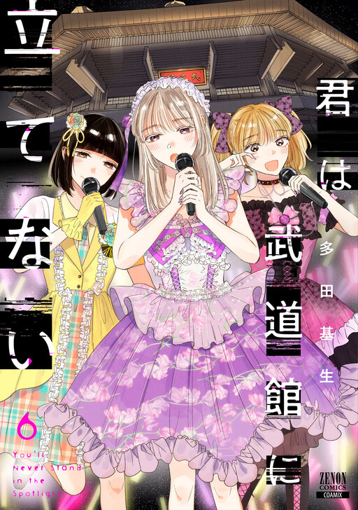 You'll Never Stand in the Budokan