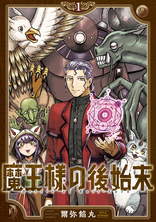 Maou-sama no Atoshimatsu