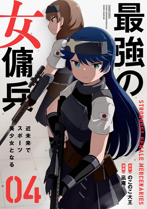 Strongest Female Mercenaries