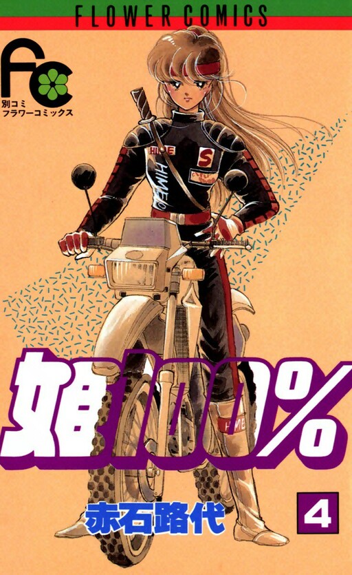 Hime 100%