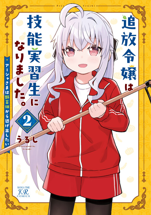 Tsuihoreijo wa Ginojissusei ni Narimashita.