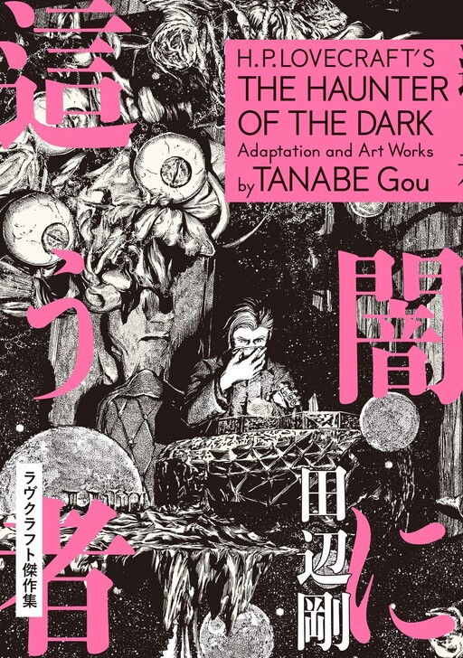 H.P. Lovecraft's The Haunter of the Dark