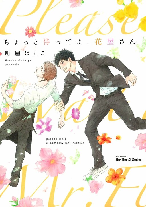 Please Wait a Moment, Mr. Florist
