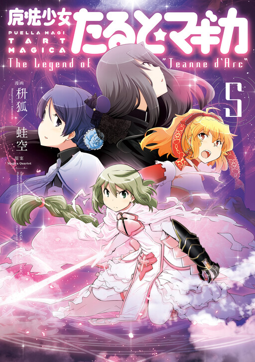Mahou Shoujo Tart☆Magica: The Legend of “Jeanne d’Arc”