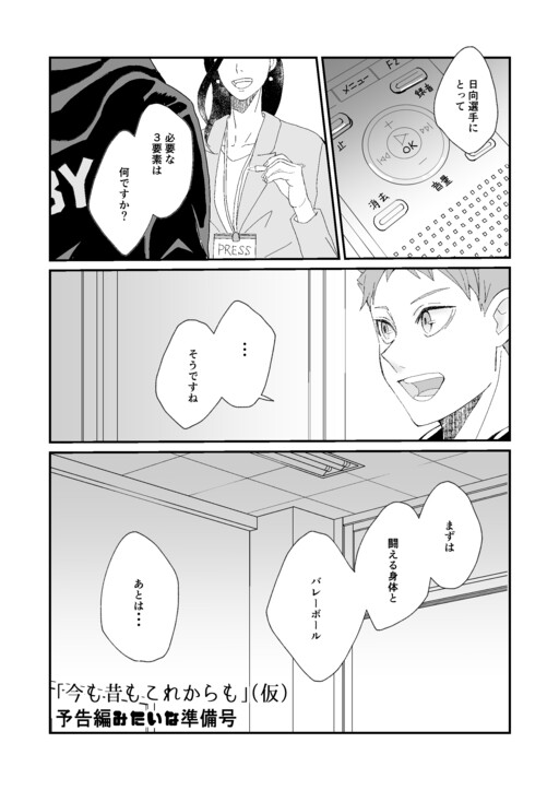 Haikyuu!! - AD vs BJ-sen no Nochi no Hanashi (Doujinshi)