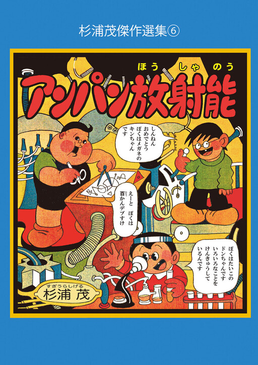 Anpan Radioactivity