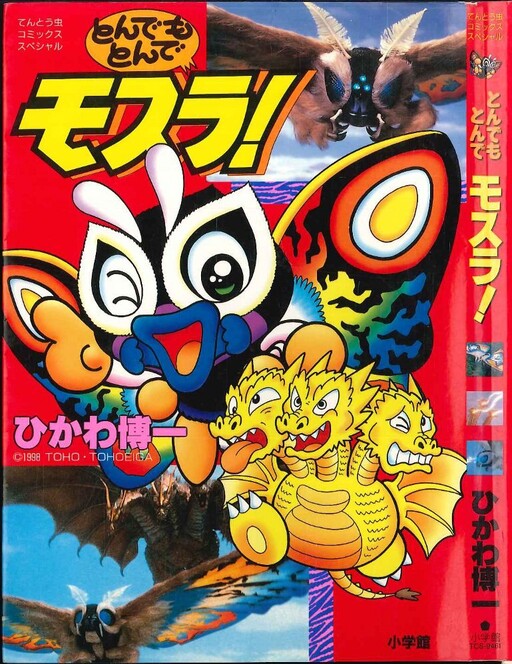 Outrageous Flying Mothra!