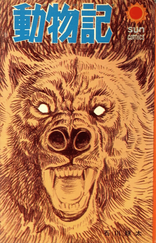Animal Record