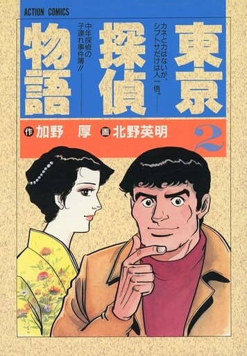Tokyo Detective Story