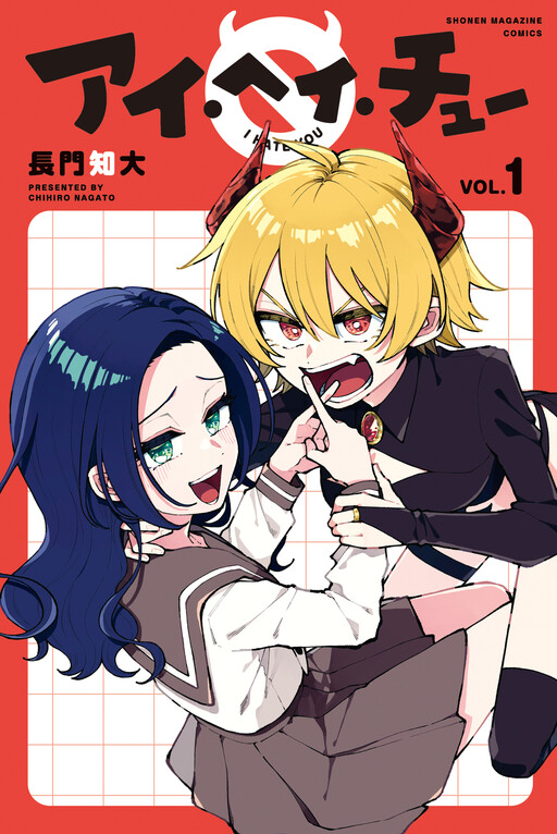 I Hate You (Chu)