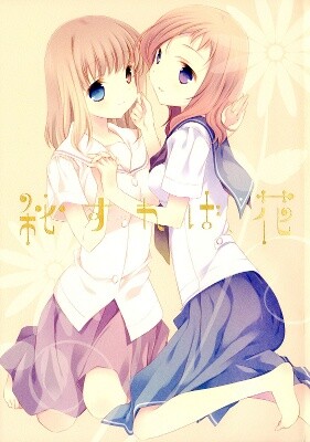 Saki - Hisureba Hana (Doujinshi)