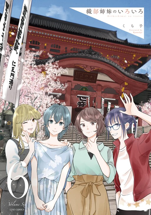 Oribe Shimai no Iroiro