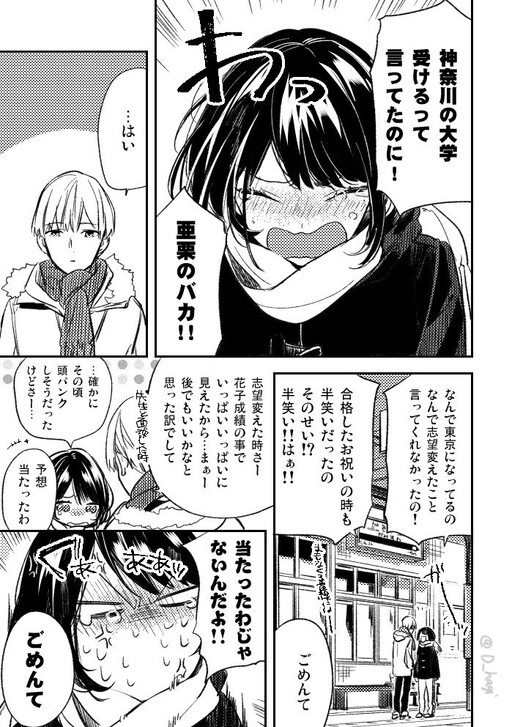 Tokai no Kyorikan ga Wakaranai