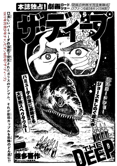 The Deep