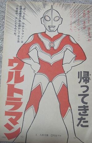 Return of Ultraman (Fumio Hisamatsu)