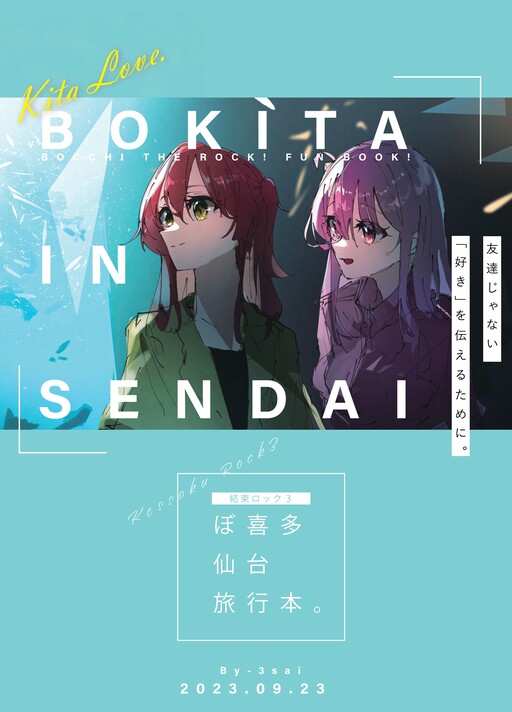 Bocchi The Rock! - Bokita In Sendai (Doujinshi)