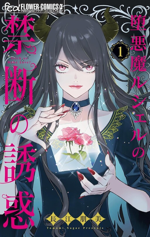 The Forbidden Temptation of the Fallen Demon Luciel
