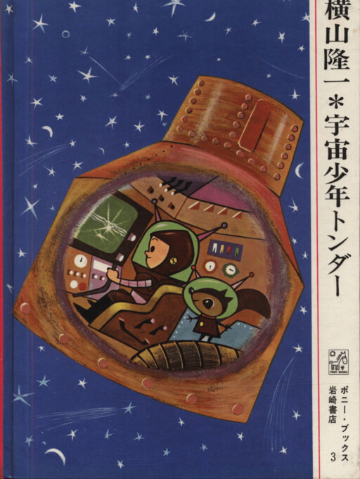 Space Boy Tonder