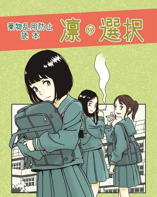 Rin Makes a Decision: Drug Abuse Prevention Guidebook