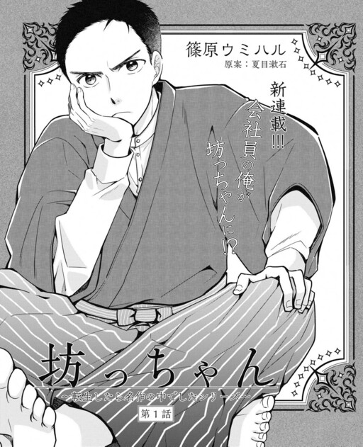 Bocchan: Reincarnated In A Masterpiece Series