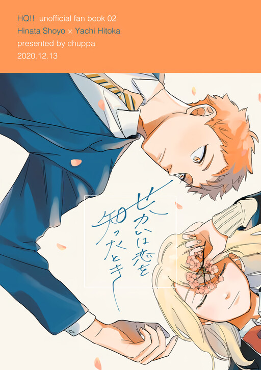 Haikyu!! - Sekai wa Koi o Shitta Toki (Doujinshi)