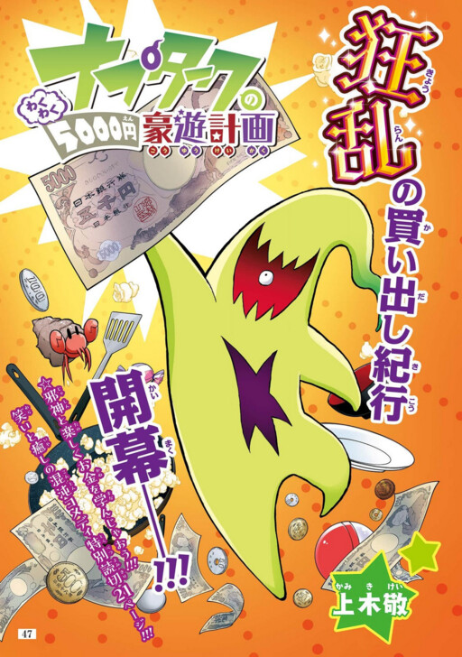 Naputaaku's Exciting 5000-Yen Spending Spree Plan