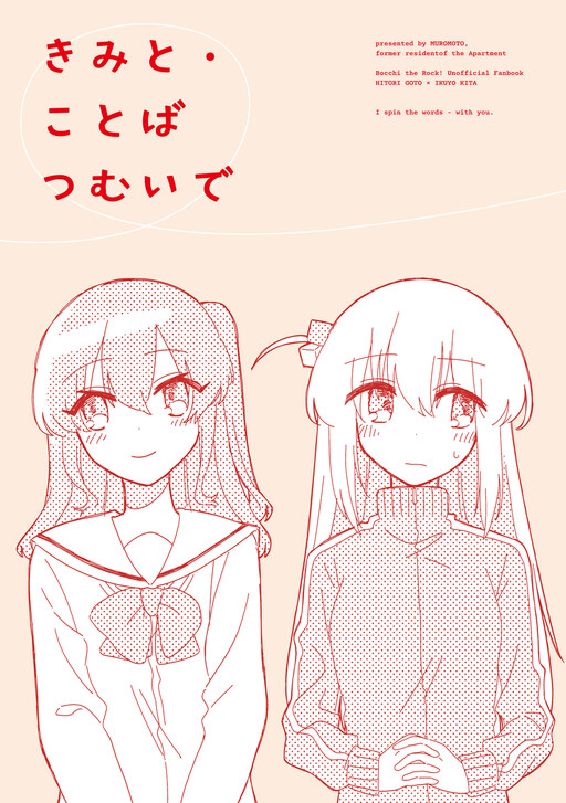 Bocchi the Rock! - I Spin the Words - With You (Doujinshi)