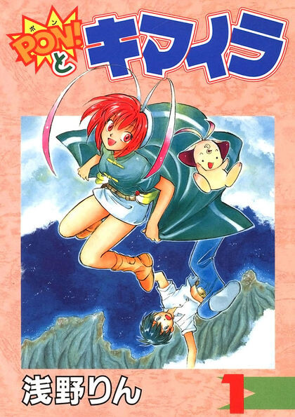 PON! and Chimera