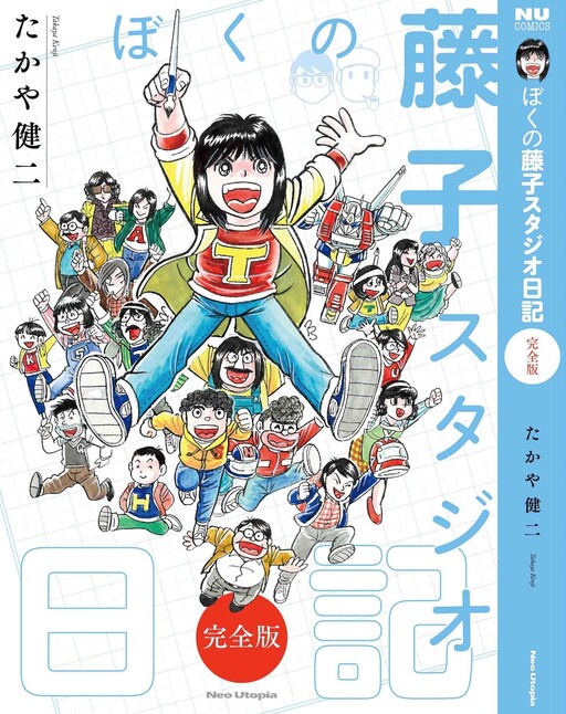 My Fujiko Studio Diary