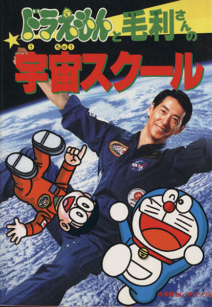 Doraemon and Mohri's Space School