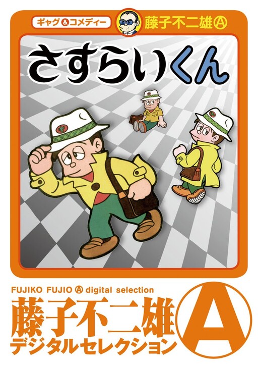 Sasurai-kun