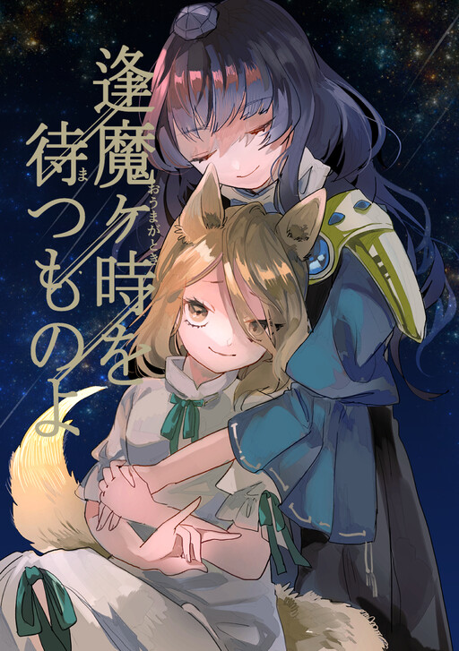 Touhou - You Who Await the Twilight