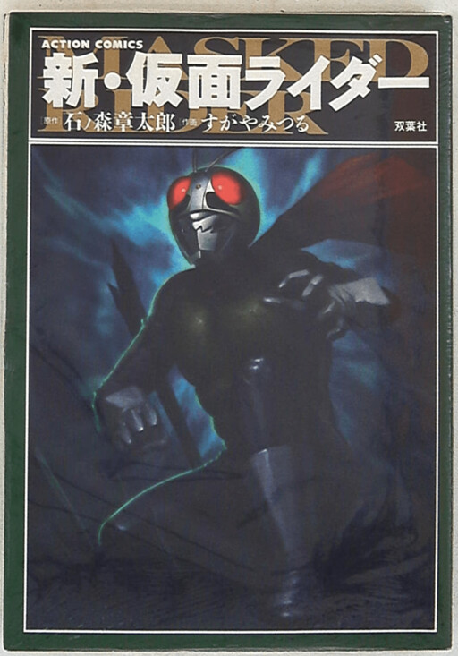Separate Volume Adventure King New Kamen Rider