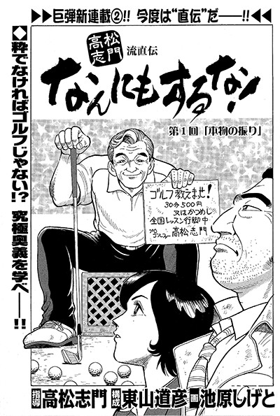 Takamatsu Shimon Style Directly Don't Do Anything!