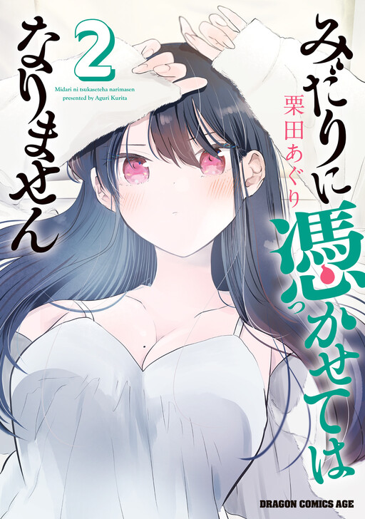 Midari ni Tsukasete wa Narimasen